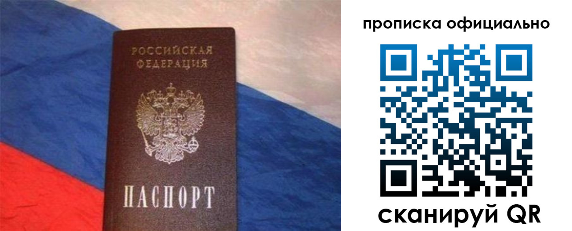прописка для работы в Чулыме